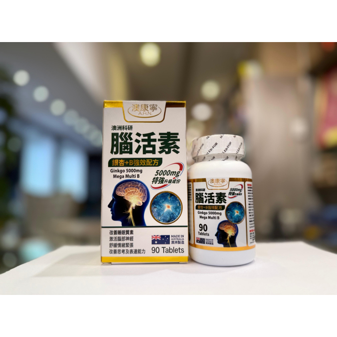 澳康寧活腦素2