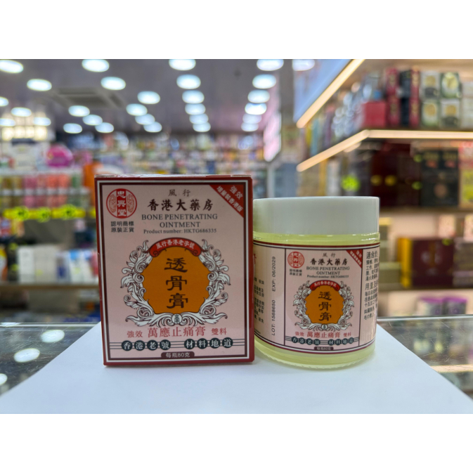 忠興堂透骨膏1