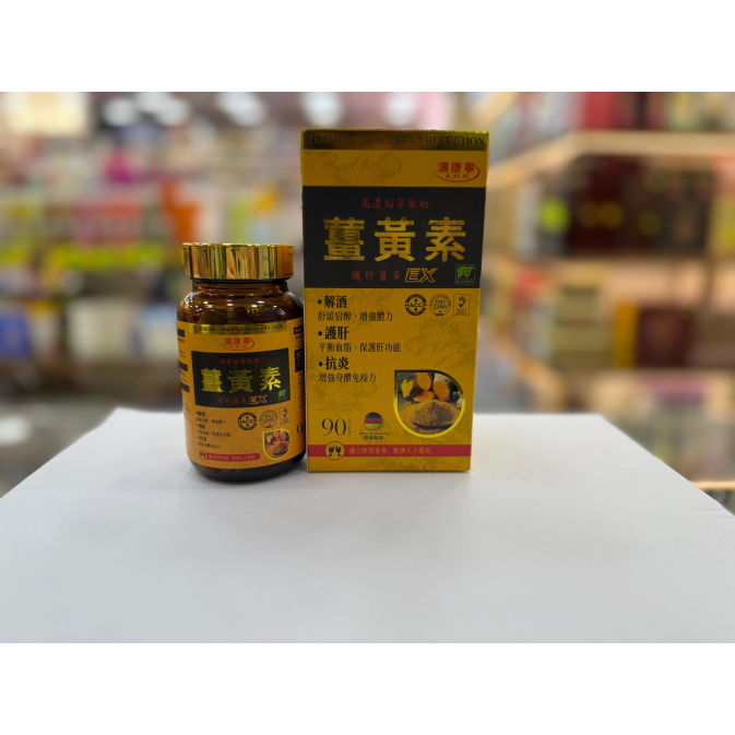 澳康寧薑黃素1