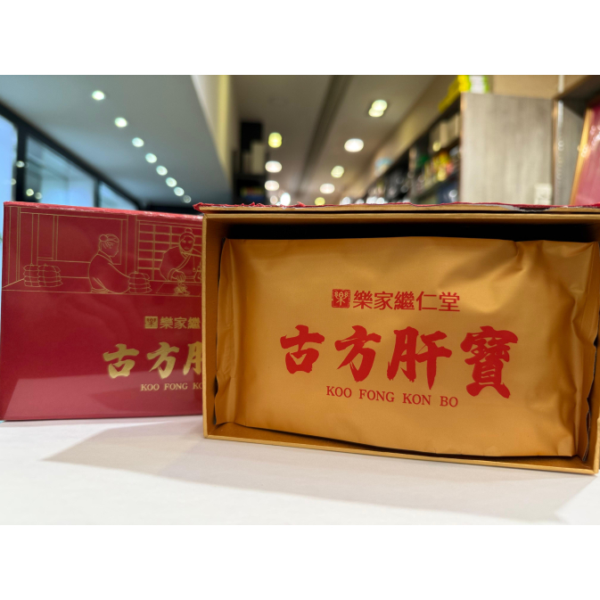 古方肝寶