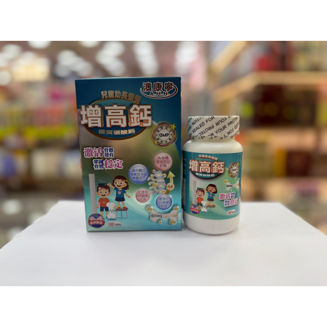 澳康寧增高鈣2